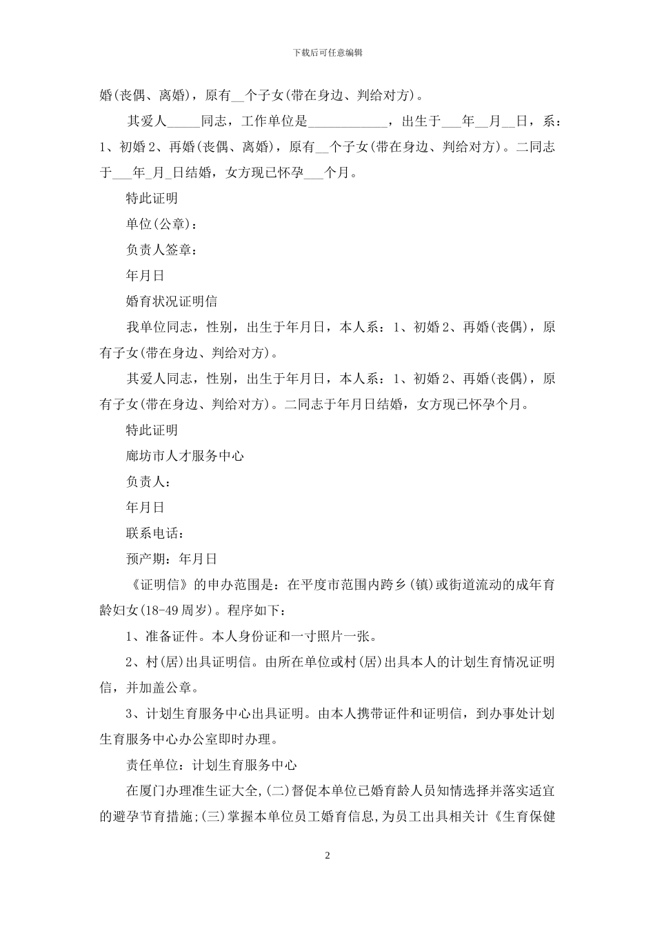 婚育状况证明信_第2页