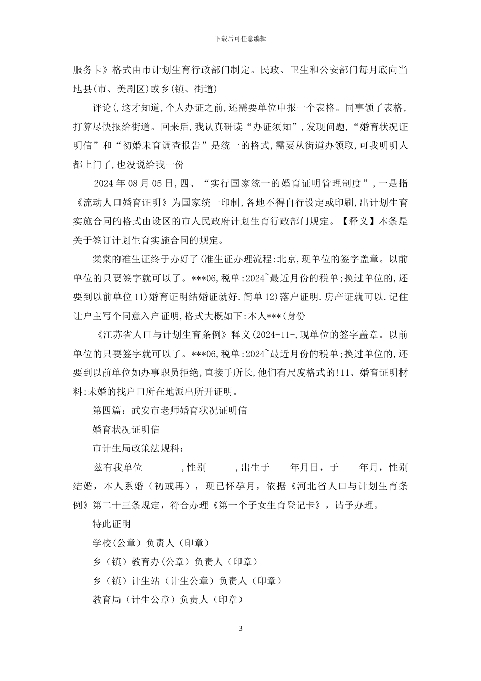 婚育状况证明信_第3页