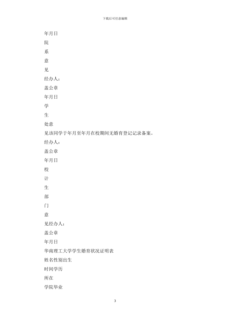 婚育状况证明表_第3页