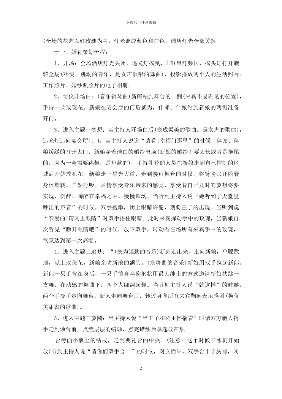婚礼策划过程策划方案_第2页