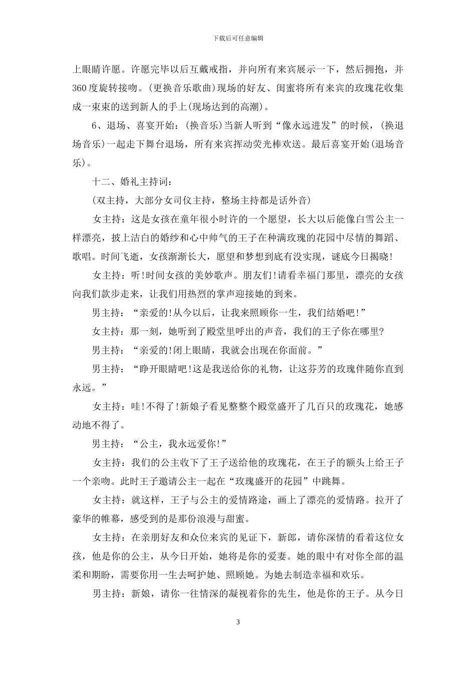 婚礼策划过程策划方案_第3页