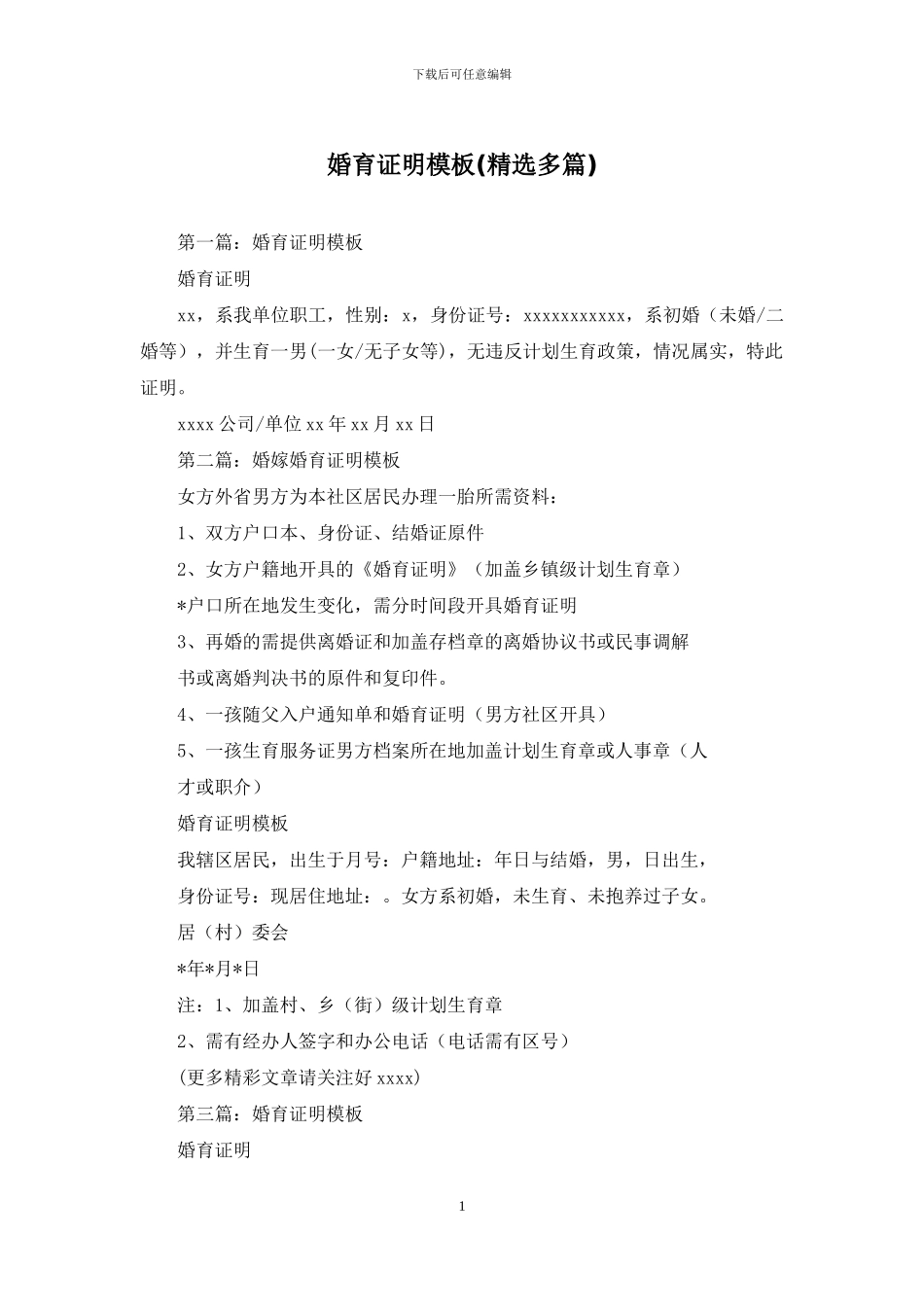 婚育证明模板_第1页