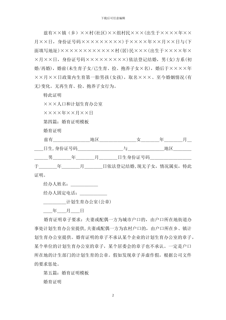 婚育证明模板_第2页