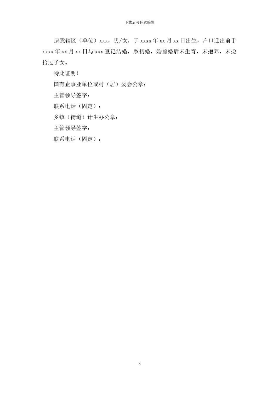 婚育证明模板_第3页