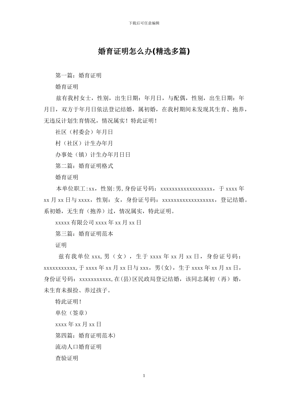 婚育证明怎么办_第1页