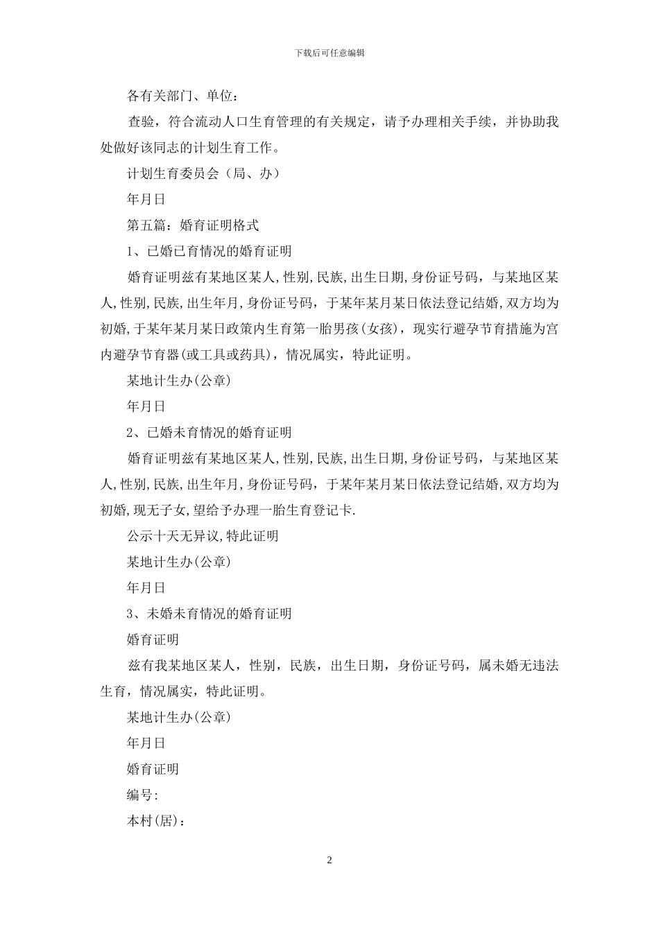 婚育证明怎么办_第2页