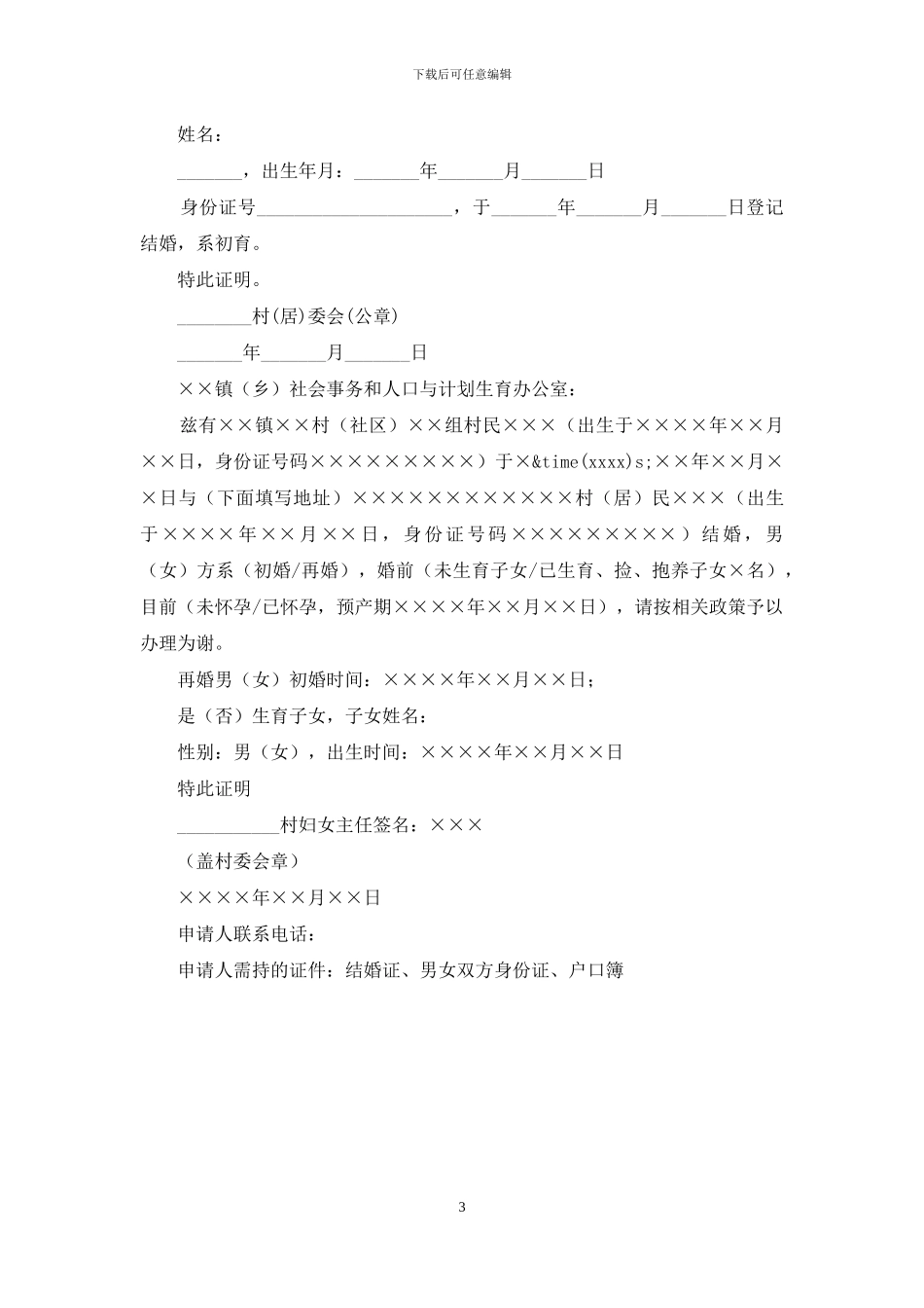 婚育证明怎么办_第3页