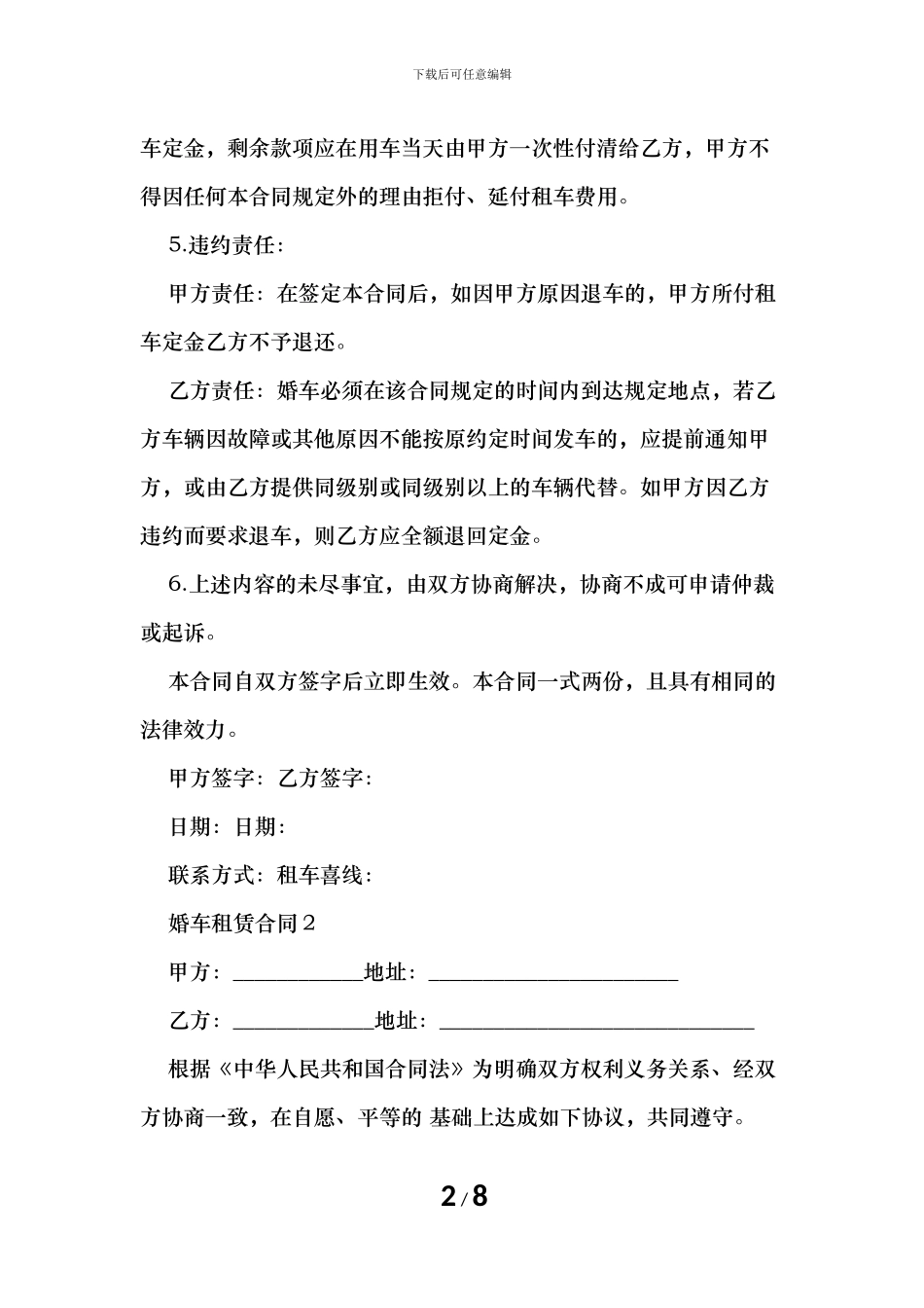 婚车租赁合同范本_第2页