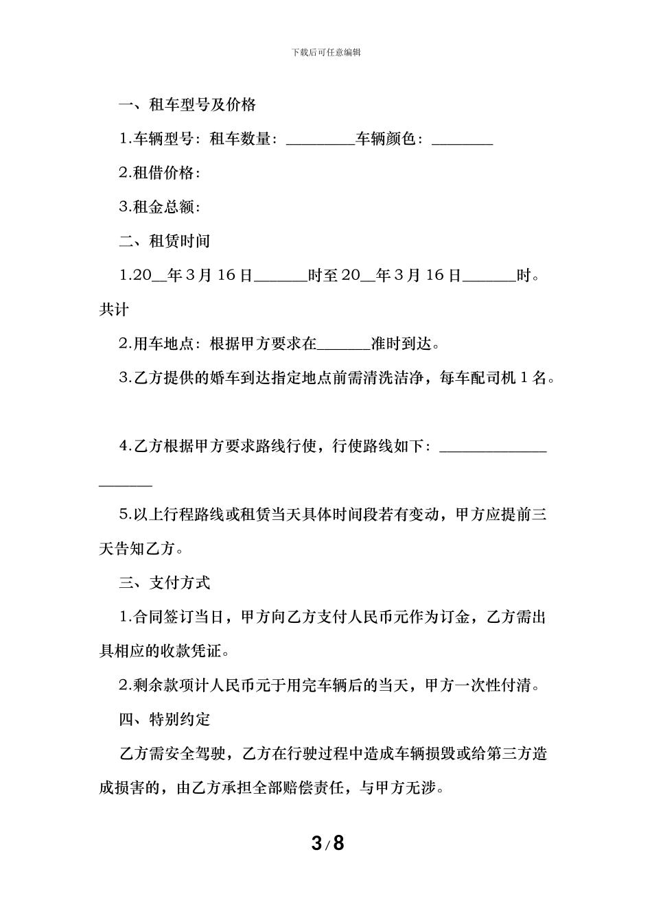 婚车租赁合同范本_第3页