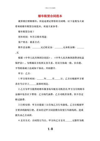 婚车租赁合同范本