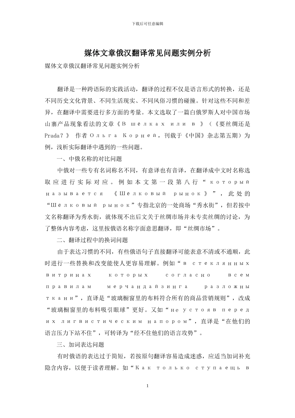 媒体文章俄汉翻译常见问题实例分析_第1页