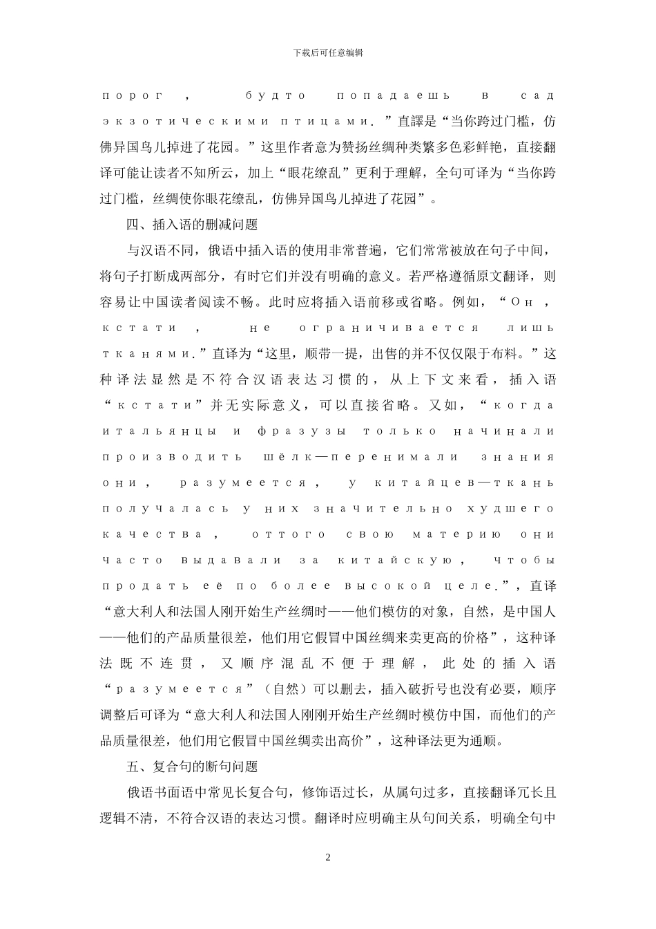 媒体文章俄汉翻译常见问题实例分析_第2页