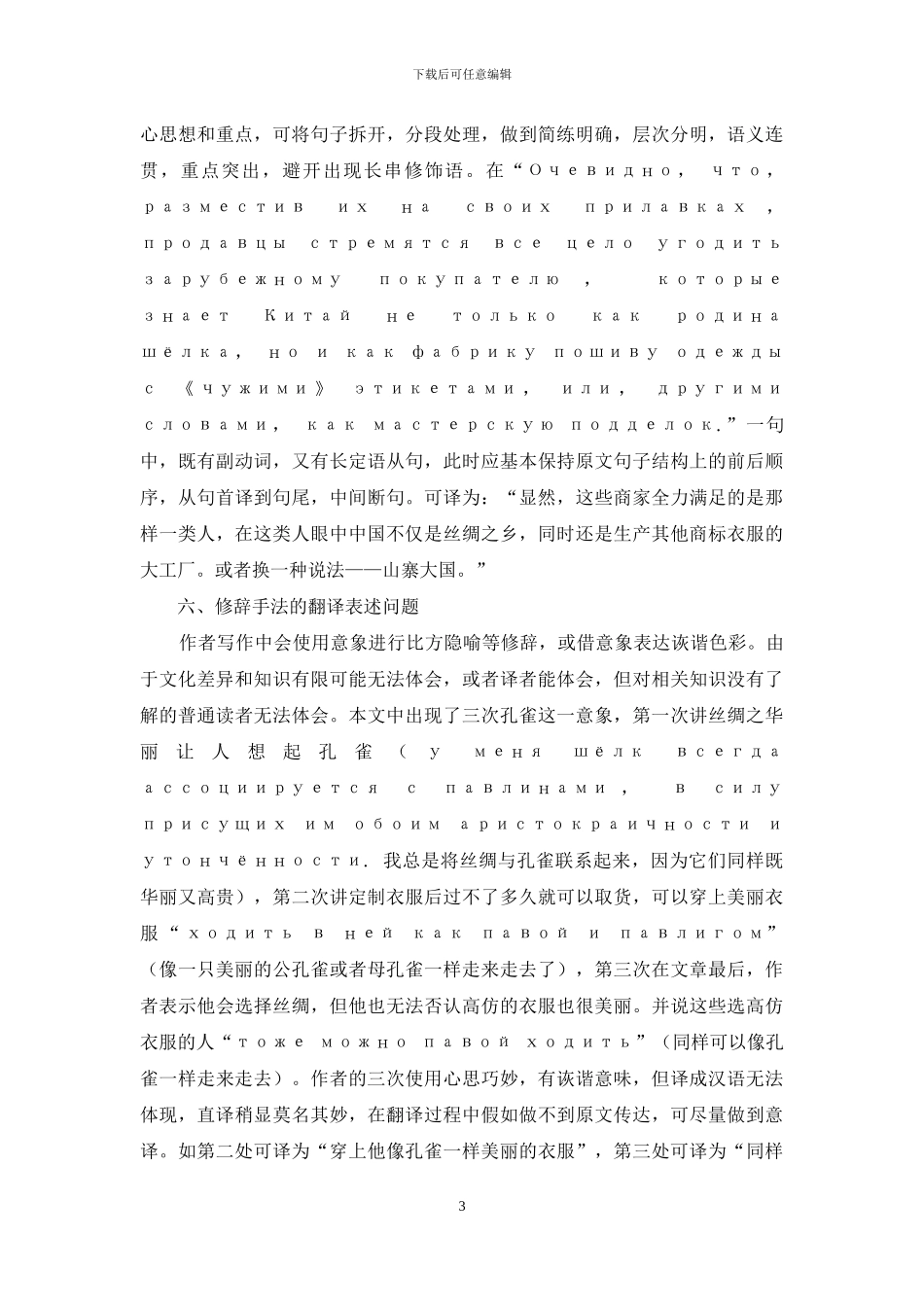 媒体文章俄汉翻译常见问题实例分析_第3页