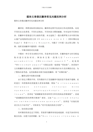 媒体文章俄汉翻译常见问题实例分析