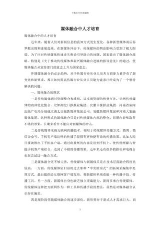 媒体融合中人才培养