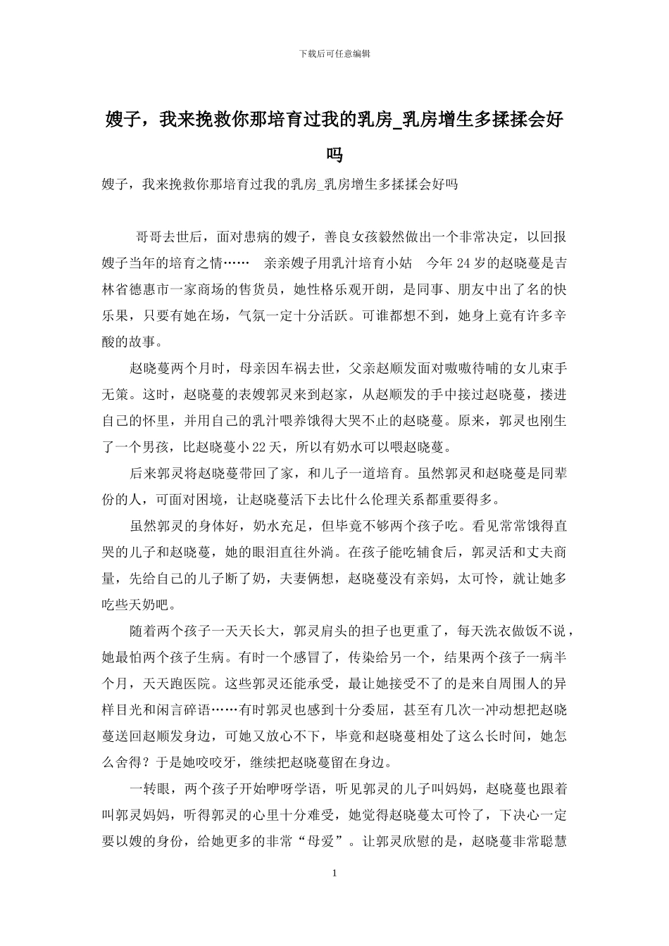 嫂子-我来拯救你那哺育过我的乳房-乳房增生多揉揉会好吗_第1页