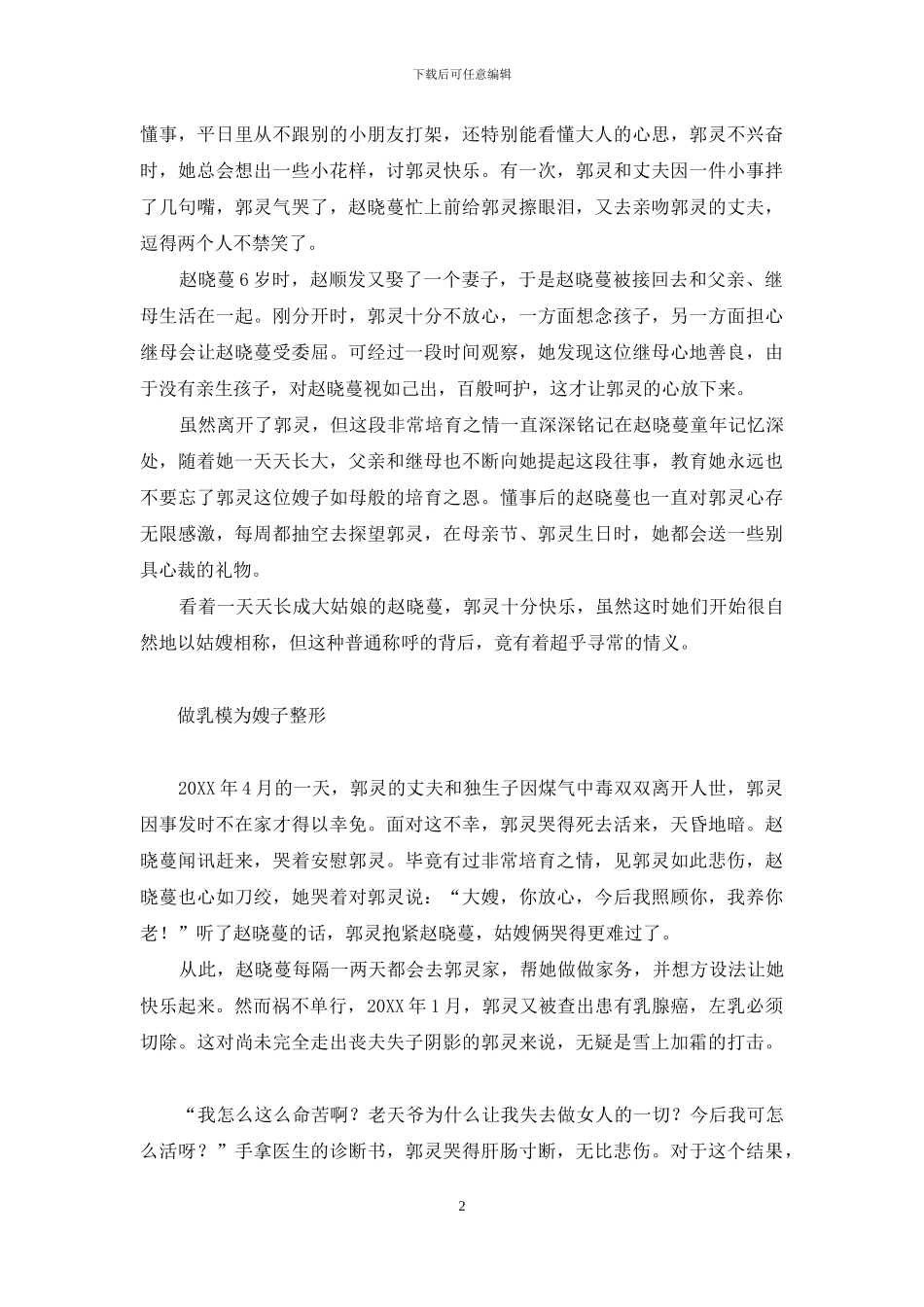 嫂子-我来拯救你那哺育过我的乳房-乳房增生多揉揉会好吗_第2页