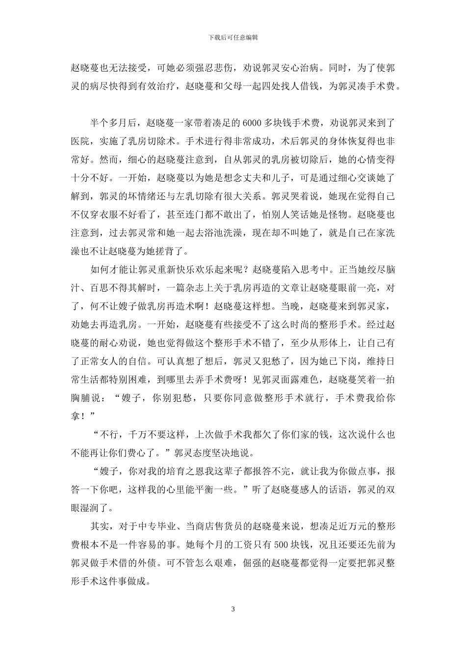 嫂子-我来拯救你那哺育过我的乳房-乳房增生多揉揉会好吗_第3页