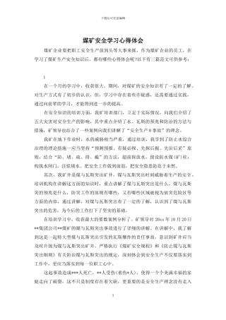 媒矿安全学习心得体会