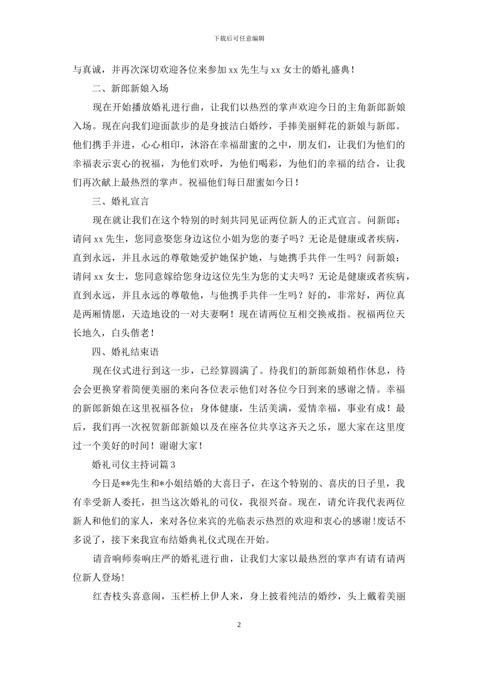 婚礼司仪主持词模板汇编9篇-1_第2页