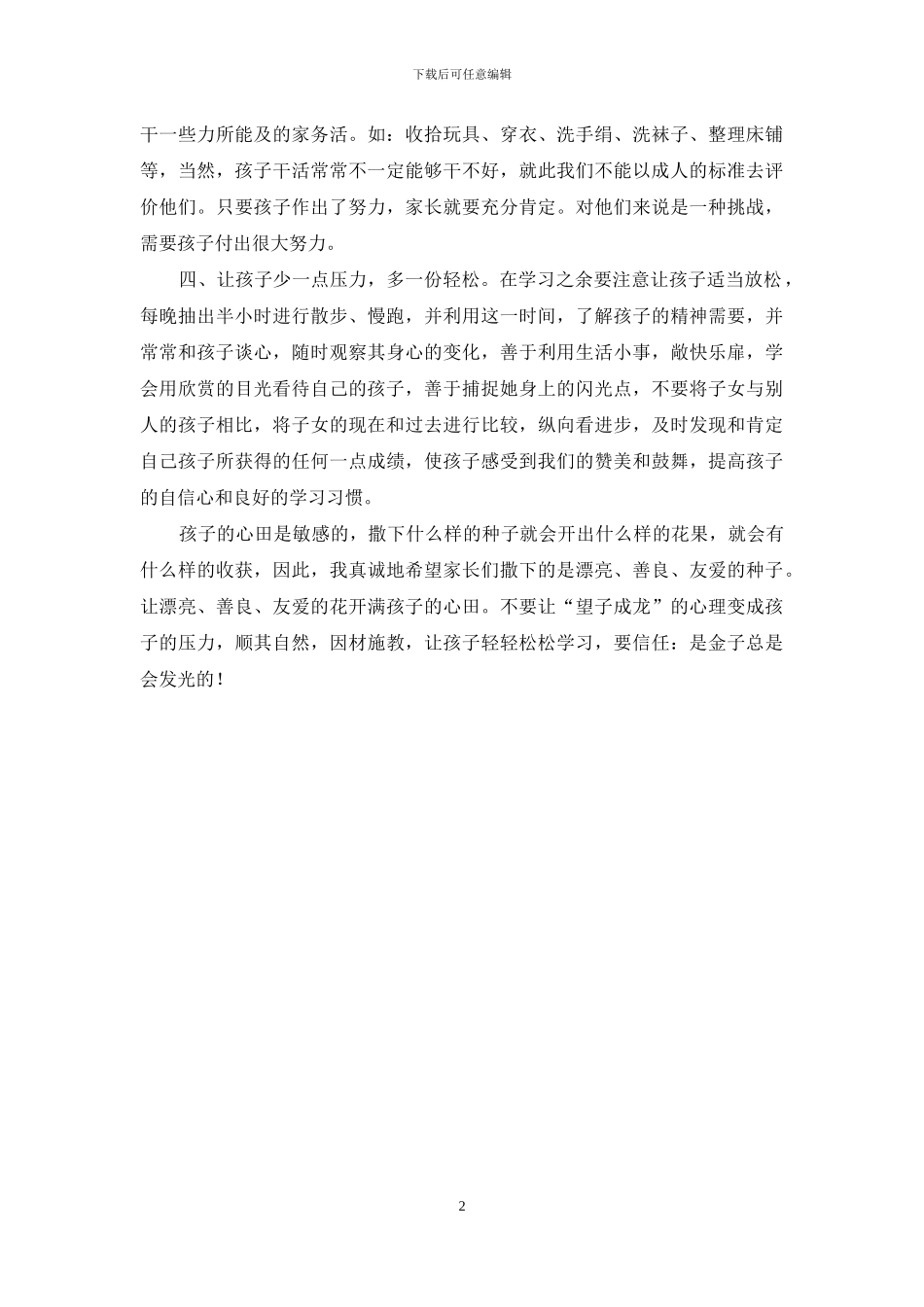 子女教育心得_第2页