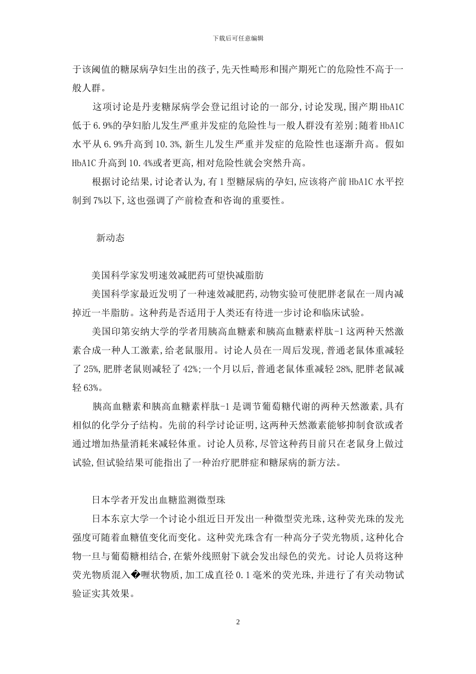 嫉妒心理可“催生”糖尿病等疾病等-怀孕几月最容易糖尿病_第2页