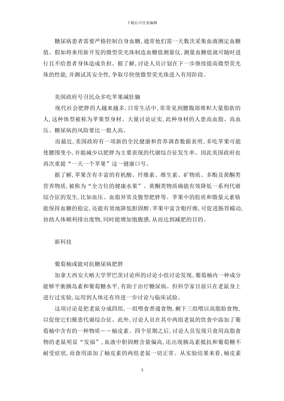 嫉妒心理可“催生”糖尿病等疾病等-怀孕几月最容易糖尿病_第3页