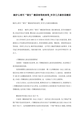 嫉妒心理可“催生”糖尿病等疾病等-怀孕几月最容易糖尿病