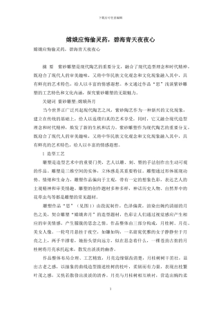嫦娥应悔偷灵药-碧海青天夜夜心