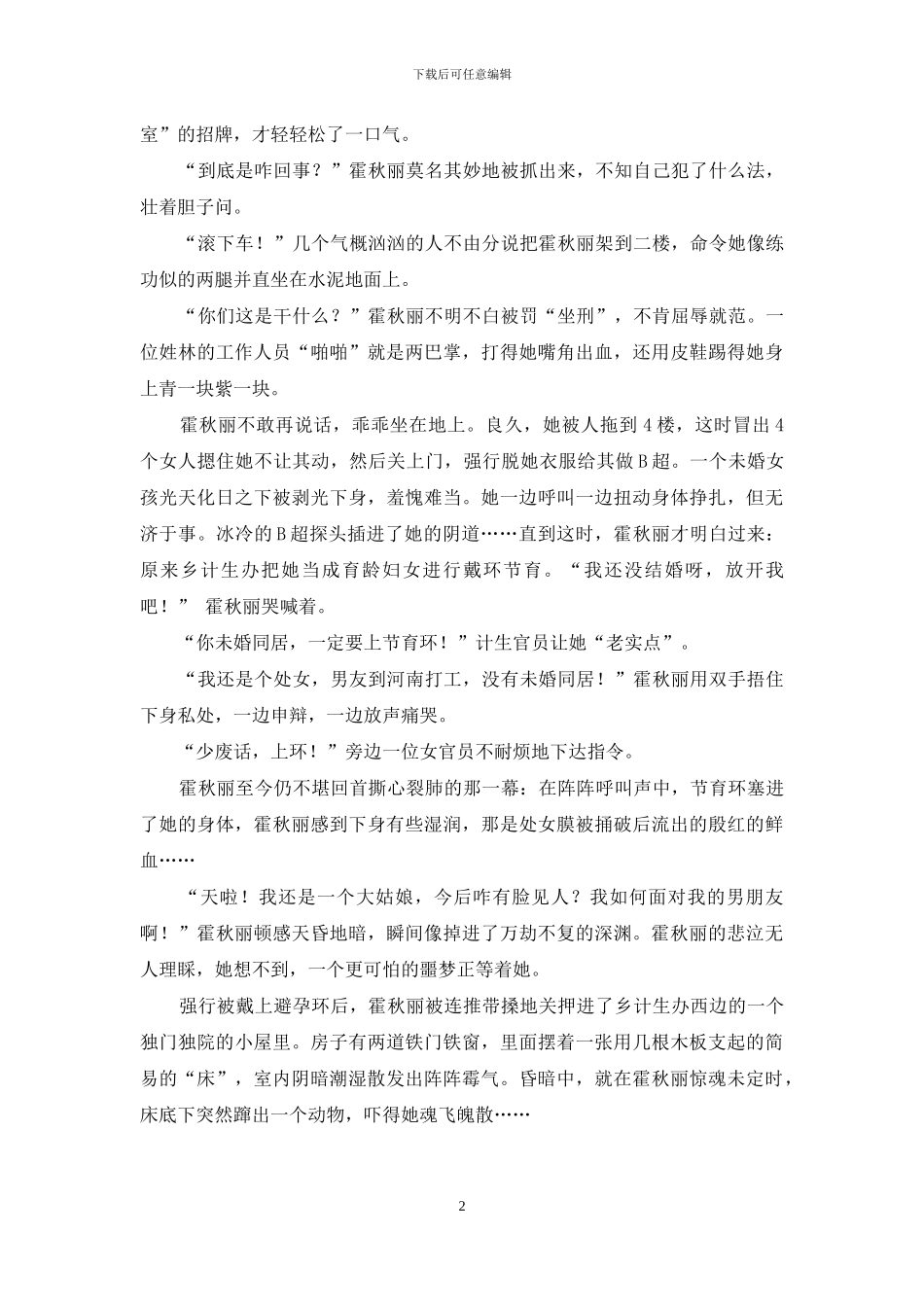 子女未婚时写的遗嘱去世时子女已婚-未婚少女与狗关押：《爱情遗嘱》带她逃出心狱_第2页