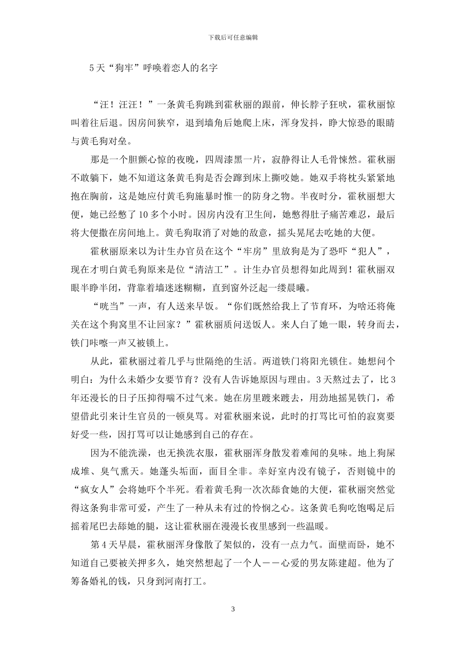 子女未婚时写的遗嘱去世时子女已婚-未婚少女与狗关押：《爱情遗嘱》带她逃出心狱_第3页