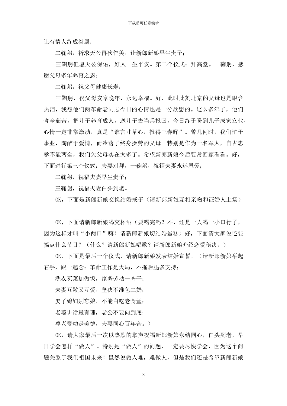 婚礼司仪主持词精华版_第3页