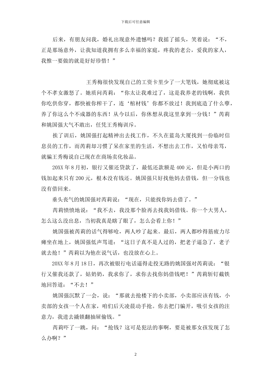 婚礼出意外-她和新郎大哥结婚小说_第2页