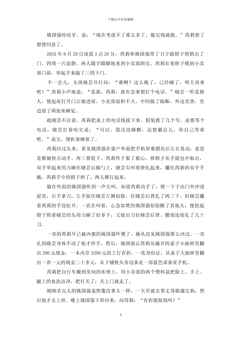 婚礼出意外-她和新郎大哥结婚小说_第3页