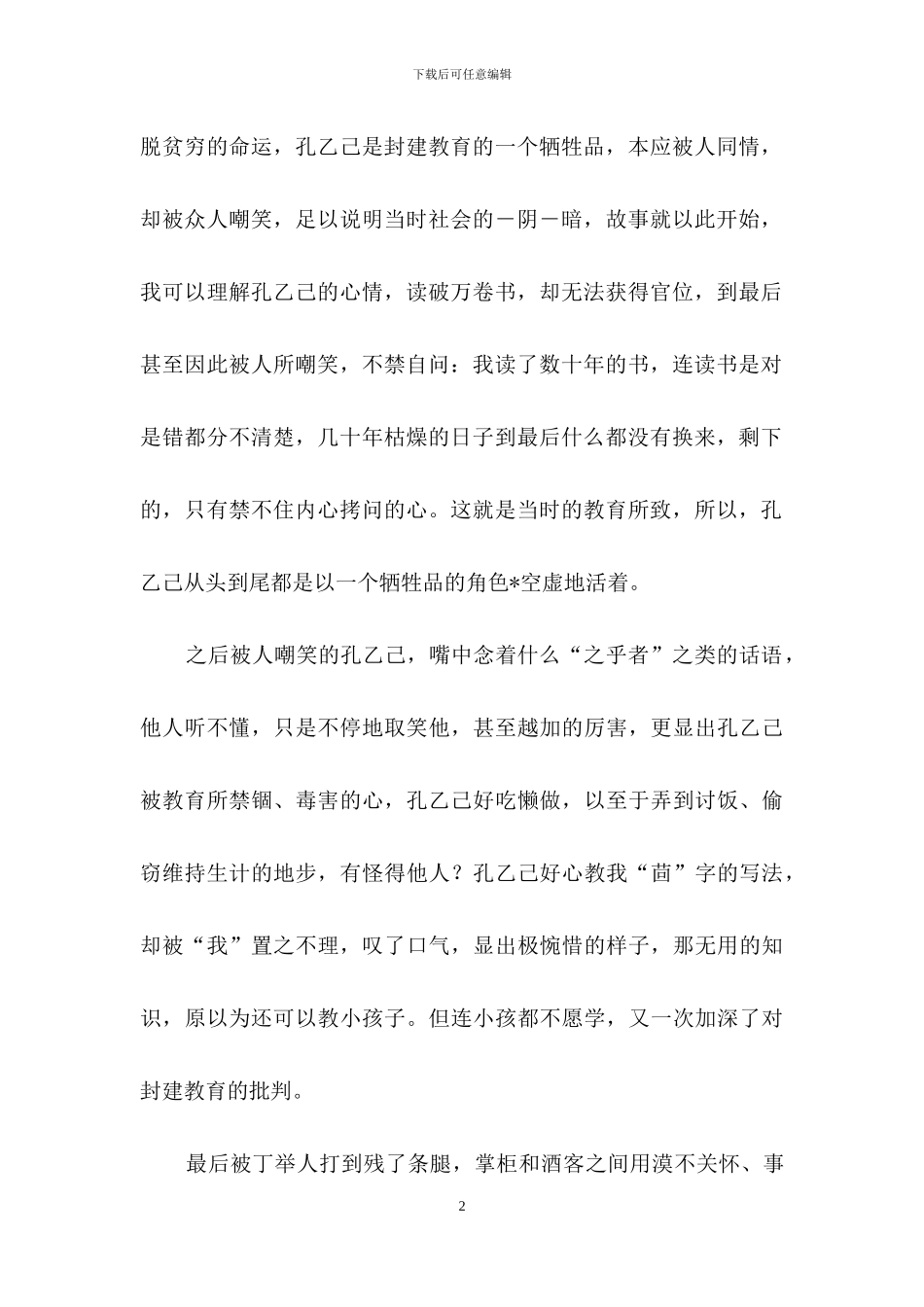 孔乙己读后感_第2页