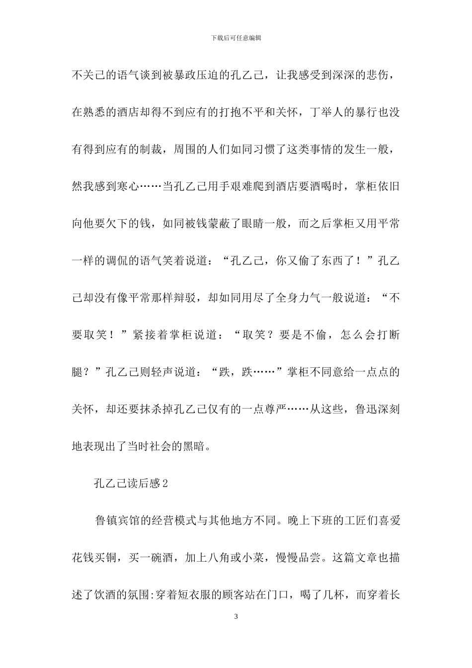 孔乙己读后感_第3页