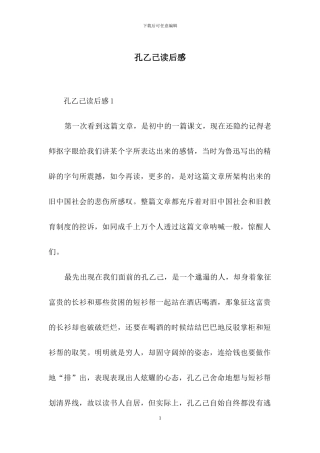 孔乙己读后感