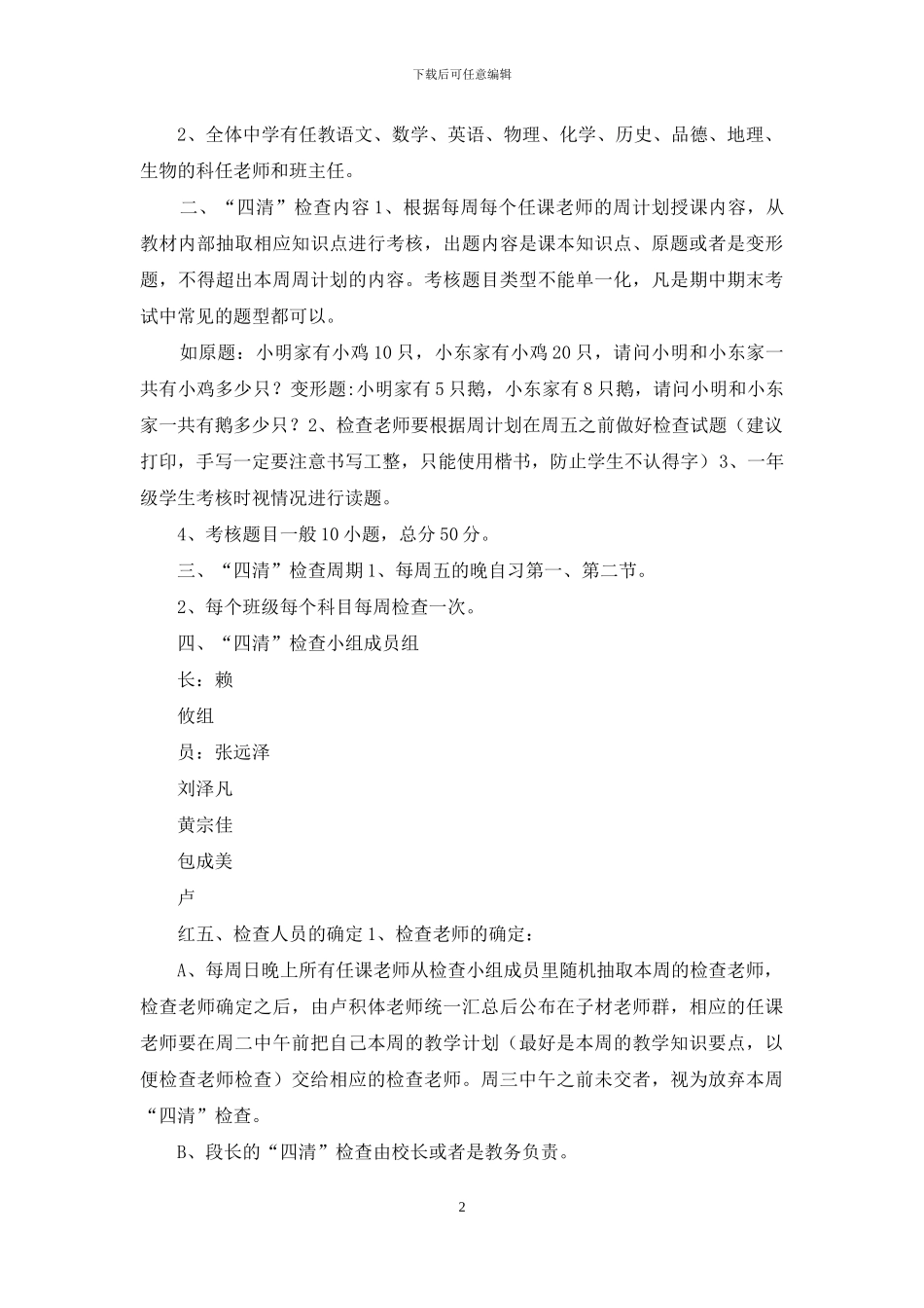 子材学校四清_第2页