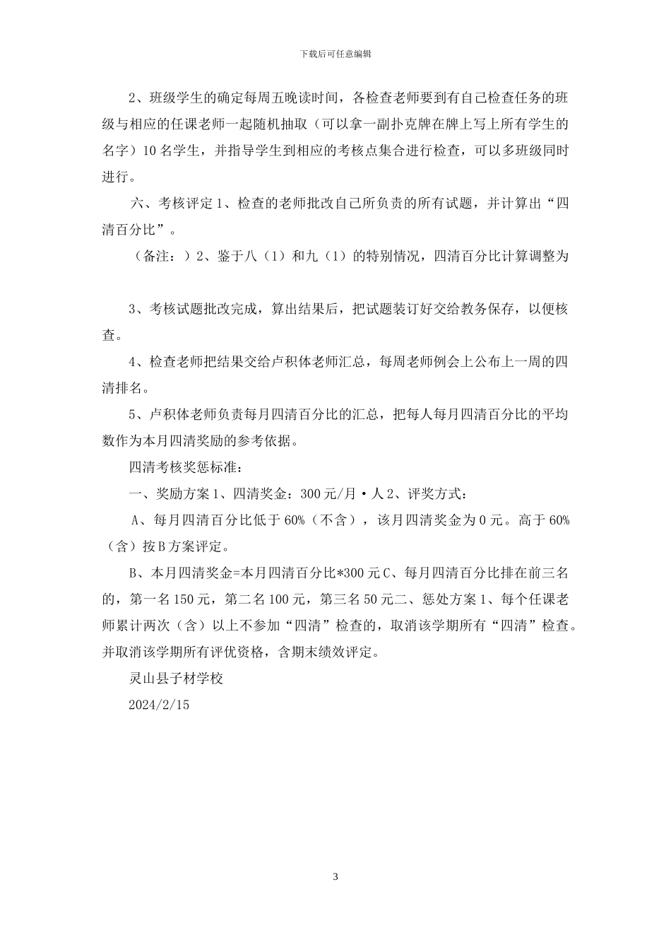 子材学校四清_第3页