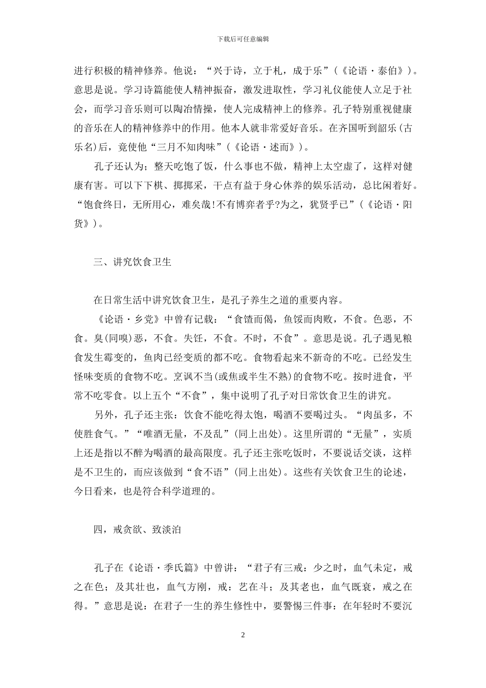 孔子的养生之道-张仲景的养生之道_第2页