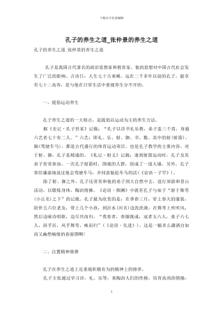 孔子的养生之道-张仲景的养生之道