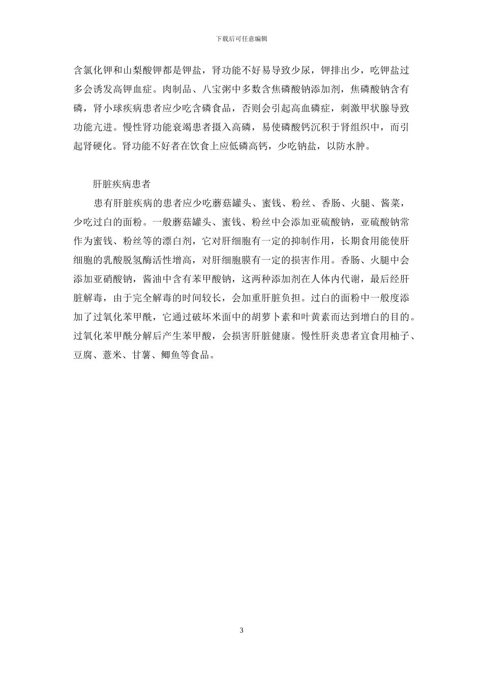 孕妇吃添加剂的食物-添加剂食物-因人而异_第3页