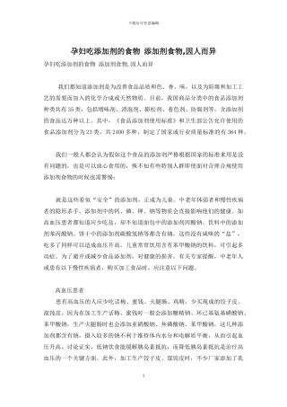 孕妇吃添加剂的食物-添加剂食物-因人而异