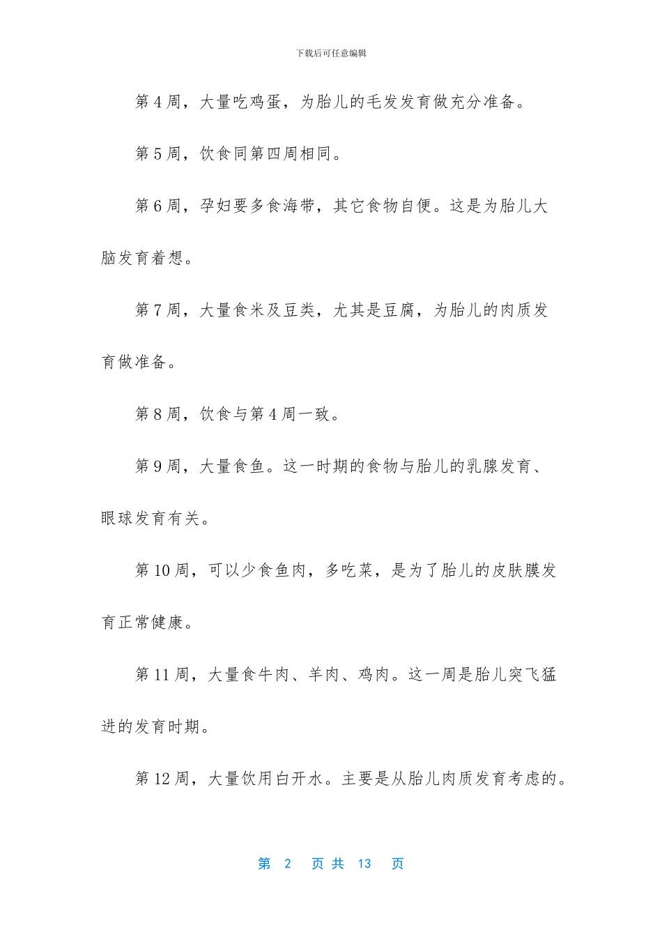 孕妇食谱分阶段营养调理营养健康_第2页