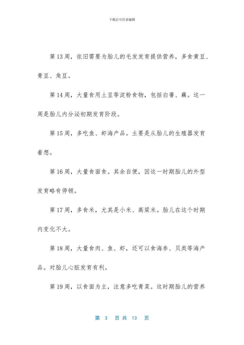 孕妇食谱分阶段营养调理营养健康_第3页