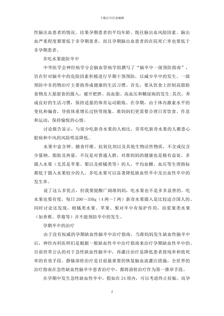 孕期脑卒中不容忽视_第2页