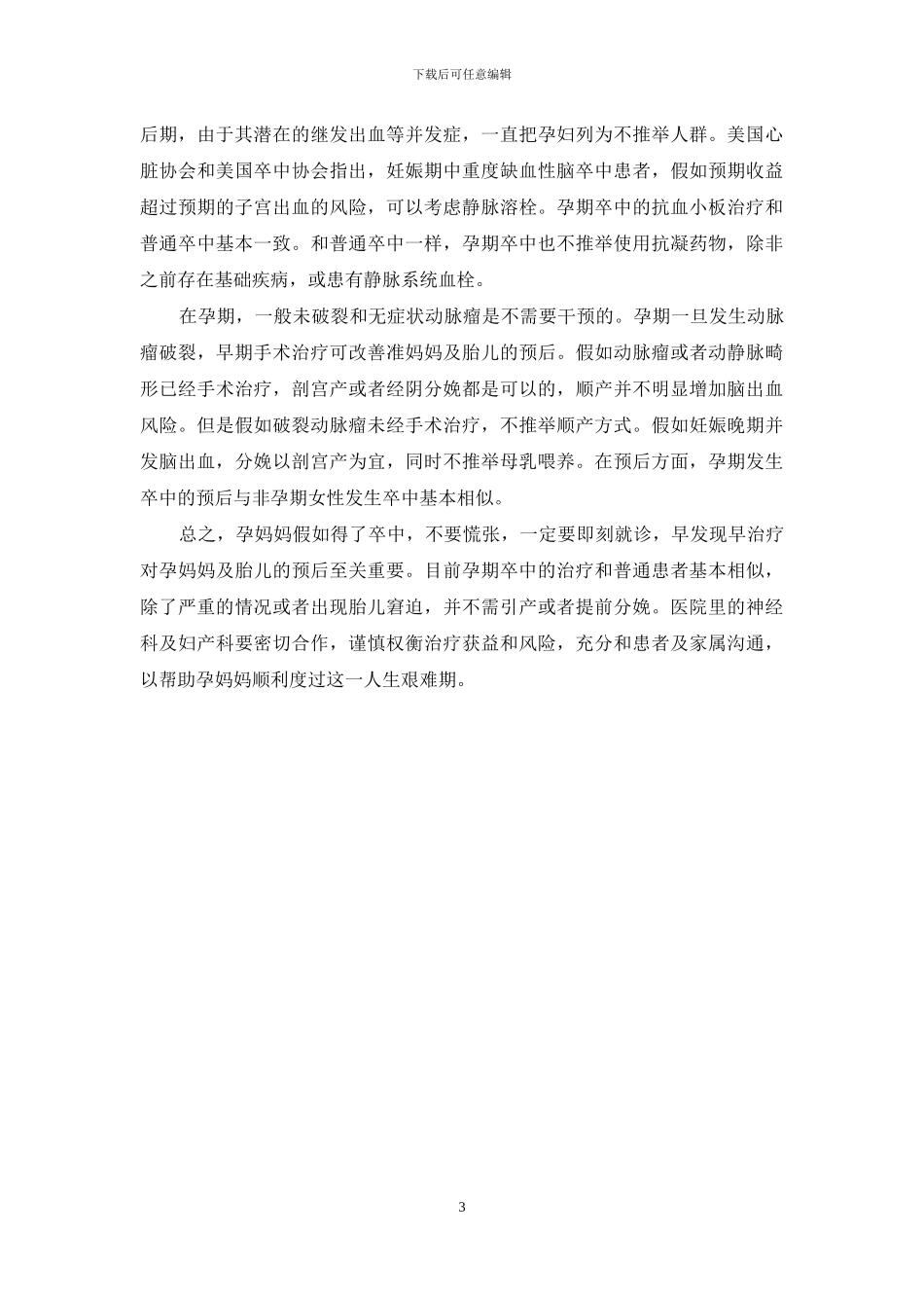 孕期脑卒中不容忽视_第3页