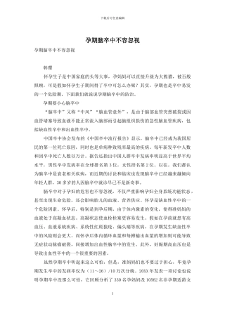 孕期脑卒中不容忽视