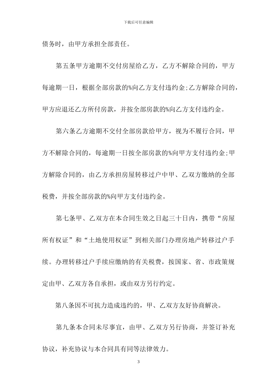 存量房买卖合同范本-1_第3页