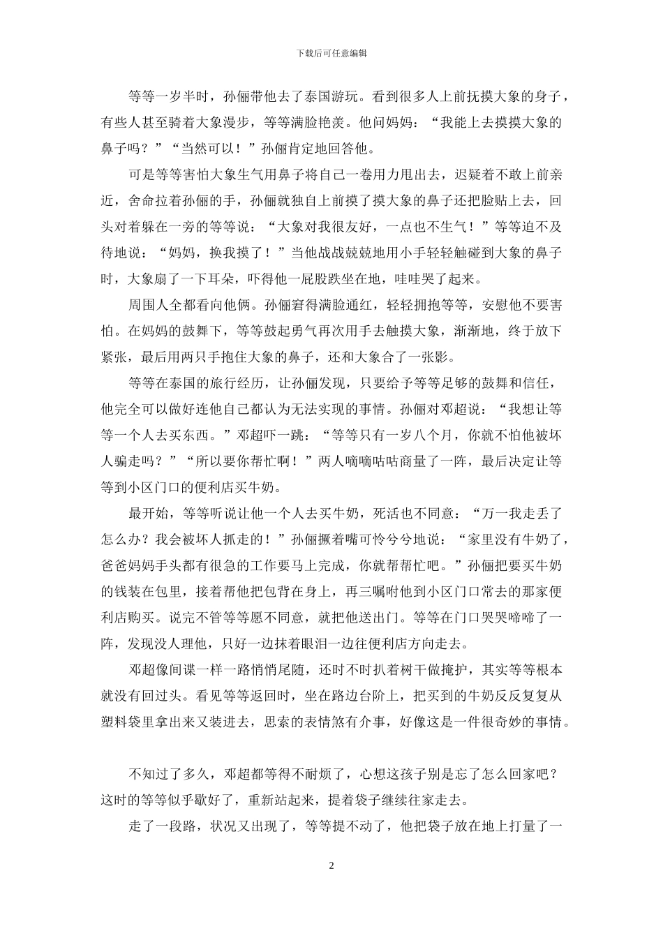 孙俪育儿：一出手必属精品_第2页